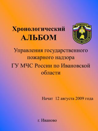 Хронологический АЛЬБОМ