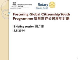 Fostering Global Citizenship Youth Programme 培育世界公民青年計劃