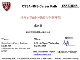Organized by 哈佛大学医学院中国专家学者联合会 (CSSA-HMS) Website: hms-cssa/