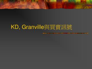 KD, Granville 與買賣訊號