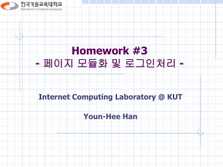 H omework #3 - 페이지 모듈화 및 로그인처리 -