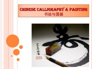 CHINESE CALLIGRAPHY &amp; PAINTING 书法与国画