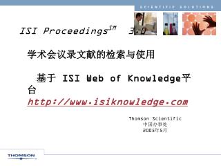 ISI Proceedings SM 3.0 学术会议录文献的检索与使用 基于 ISI Web of Knowledge 平台 isiknowledge