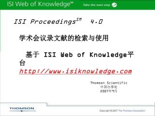ISI Proceedings SM 4.0 学术会议录文献的检索与使用 基于 ISI Web of Knowledge 平台 isiknowledge