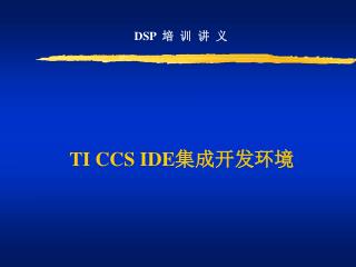 DSP 培 训 讲 义