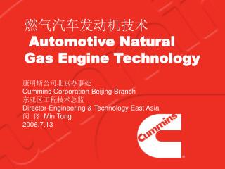 燃气汽车发动机技术 Automotive Natural Gas Engine Technology