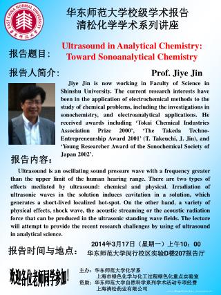 华东师范大学校级学术报告 清松化学学术系列讲座