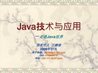 Java 技术与应用