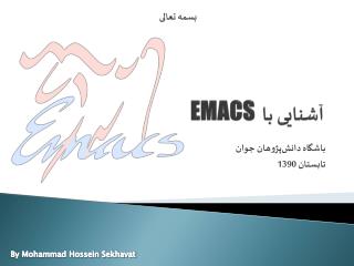 آشنایی با EMACS