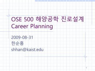 OSE 500 해양공학 진로설계 Career Planning