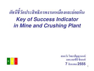 ดัชนีชี้วัดประสิทธิภาพงานเหมืองและย่อยหิน Key of Success Indicator in Mine and Crushing Plant
