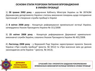 ДЕРЖАВНА ПЕНІТЕНЦІАРНА СЛУЖБА УКРАЇНИ