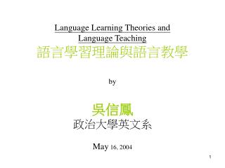 by 吳信鳳 政治大學英文系 May 16, 2004