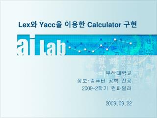 Lex 와 Yacc 을 이용한 Calculator 구현