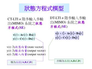 狀態方程式模型