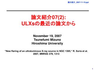 論文紹介 07(2): ULXs の最近の論文から