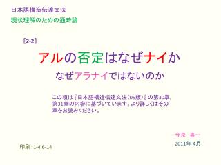 アル の 否定 はなぜ ナイ か