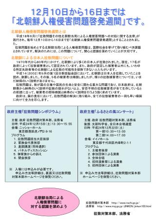 北朝鮮当局による 人権侵害問題に 対する認識を深めよう