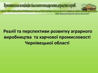 NGO &quot; Bukovina Extension Service Association &quot;