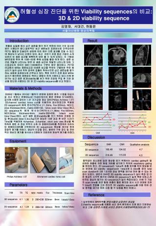 허혈성 심장 진단을 위한 Viability sequences 의 비교 : 3D &amp; 2D viability sequence