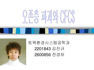 토목환경시스템공학과 2201843 김진규 2600856 전경하