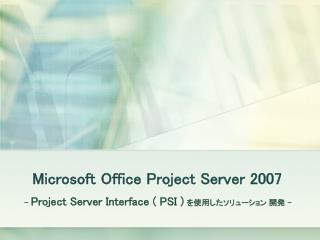 Microsoft Office Project Server 2007