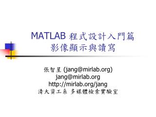 MATLAB 程式設計入門篇 影像顯示與讀寫