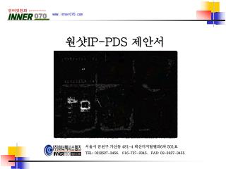 원샷 IP-PDS 제안서