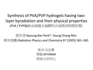 Synthesis of PVA/PVP hydrogels having two-layer byradiation and their physical properties