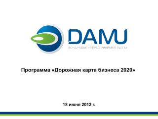 Программа «Дорожная карта бизнеса 2020»