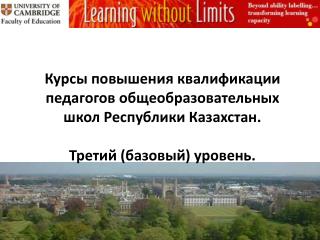 Курсы повышения квалификации педагогов общеобразовательных школ Республики Казахстан.