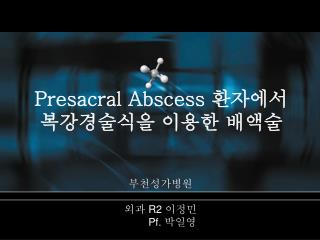 Presacral Abscess 환자에서 복강경술식을 이용한 배액술