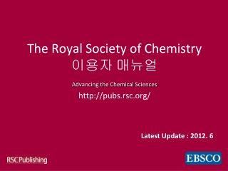 The Royal Society of Chemistry 이용자 매뉴얼 Advancing the Chemical Sciences pubs.rsc/