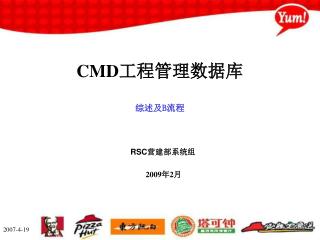 CMD 工程管理数据库 综述及 B 流程