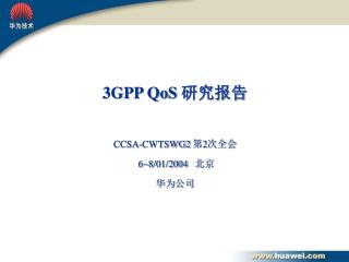 3GPP QoS 研究报告 CCSA-CWTSWG2 第 2 次全会 6~8/01/2004 北京 华为公司
