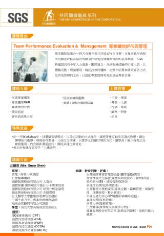 Team Performance Evaluation & Management 專案績效評估與管理