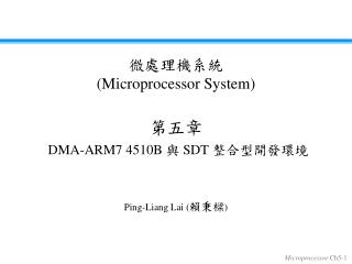 第五章 DMA-ARM7 4510B 與 SDT 整合型開發環境