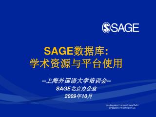 -- 上海外国语大学培训会 -- SAGE 北京办公室 2009 年 10 月