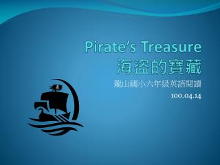 Pirate’s Treasure 海盜 的寶藏