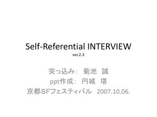 Self-Referential INTERVIEW ver.2.3