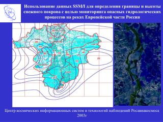 Центр космических информационных систем и технологий наблюдений Росавиакосмоса 2003г