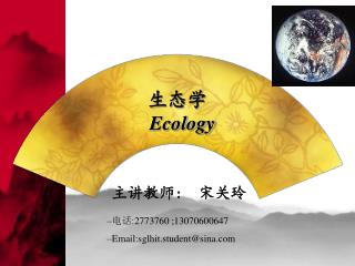 生态学 Ecology