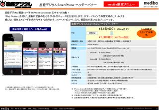 産経デジタル SmartPhone ・ヘッダーバナー