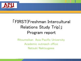 「 FIRST(Freshman Intercultural Relations Study Trip) 」 Program report