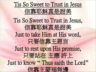 Tis So Sweet to Trust in Jesus 信靠耶穌真是甜美 Tis So Sweet to Trust in Jesus, 信靠耶穌真是甜美