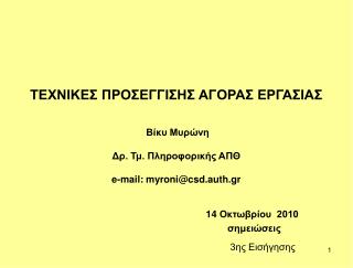 14 Οκτωβρίου 2010 σημειώσεις