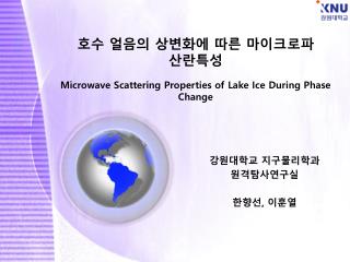 호수 얼음의 상변화에 따른 마이크로파 산란특성 Microwave Scattering Properties of Lake Ice During Phase Change