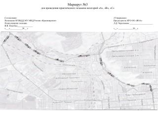 Согласовано: Начальник ОГИБДД МУ МВД России «Красноярское» Подполковник полиции