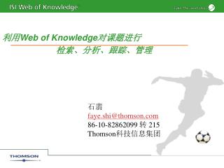 利用 Web of Knowledge 对课题进行 检索、分析、跟踪、管理