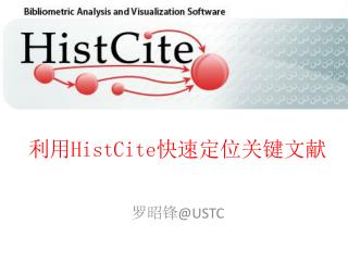 利用 HistCite 快速定位关键文献